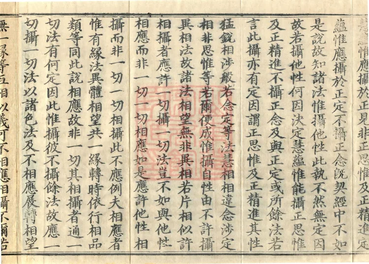 Abhidharma Shunzheng Treatise, 80 Fascicles Page 6