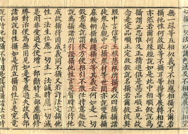 Abhidharma Shunzheng Treatise, 80 Fascicles Page 7