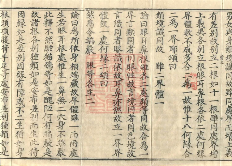 Abhidharma Shunzheng Treatise, 80 Fascicles Page 9