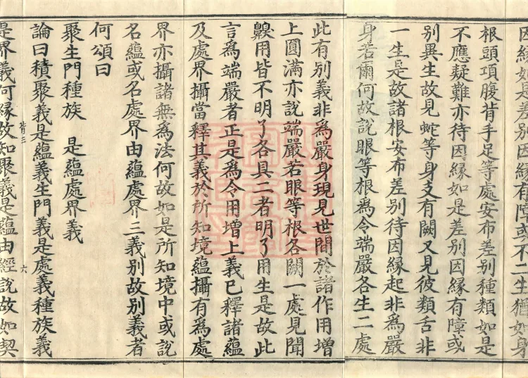Abhidharma Shunzheng Treatise, 80 Fascicles Page 10