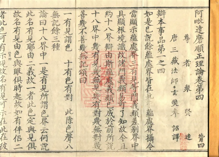 Abhidharma Shunzheng Treatise, 80 Fascicles Page 2