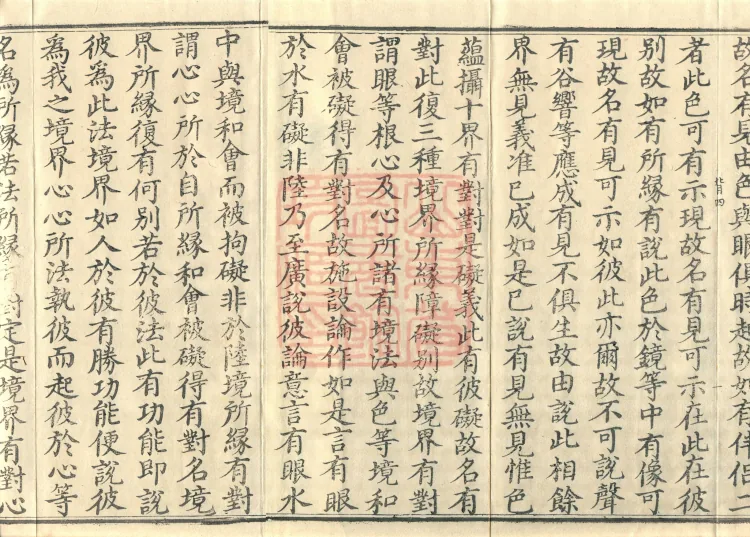 Abhidharma Shunzheng Treatise, 80 Fascicles Page 3