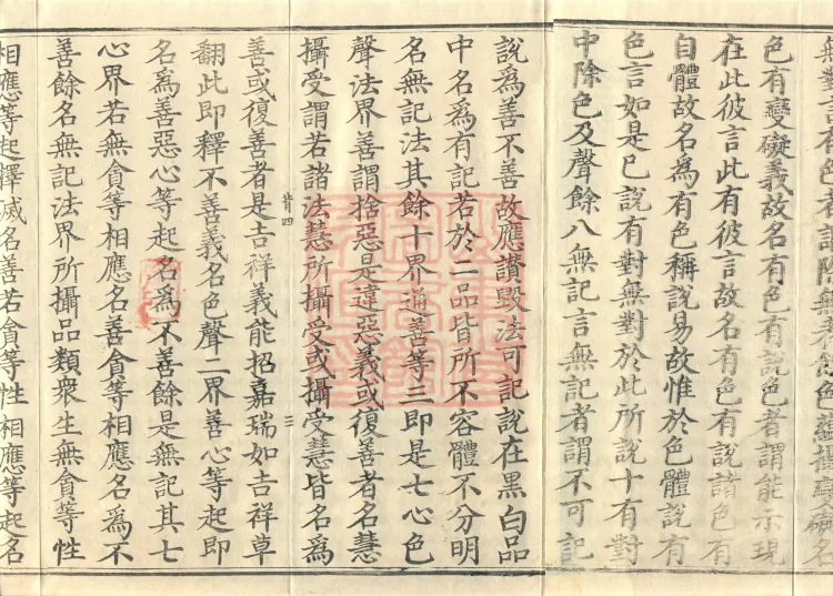 Abhidharma Shunzheng Treatise, 80 Fascicles Page 5