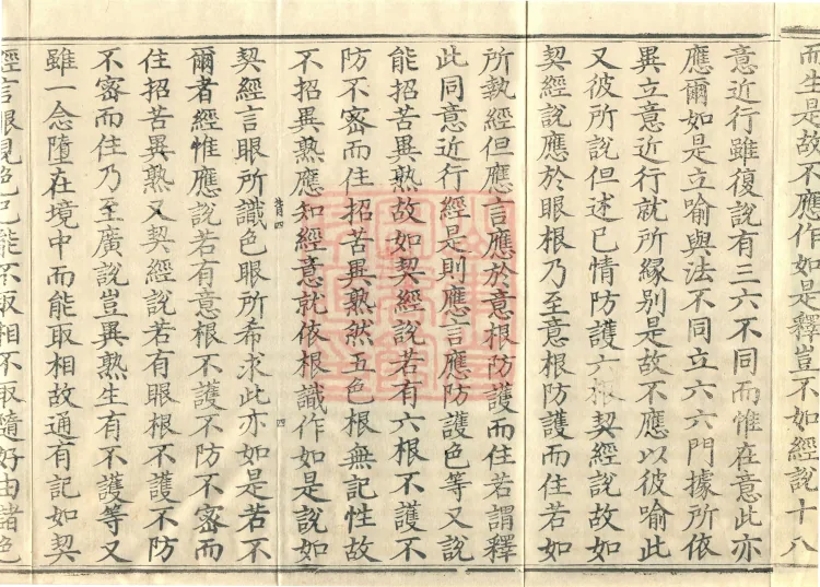 Abhidharma Shunzheng Treatise, 80 Fascicles Page 7