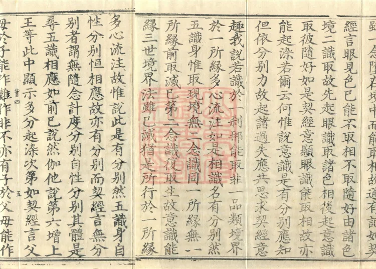 Abhidharma Shunzheng Treatise, 80 Fascicles Page 8