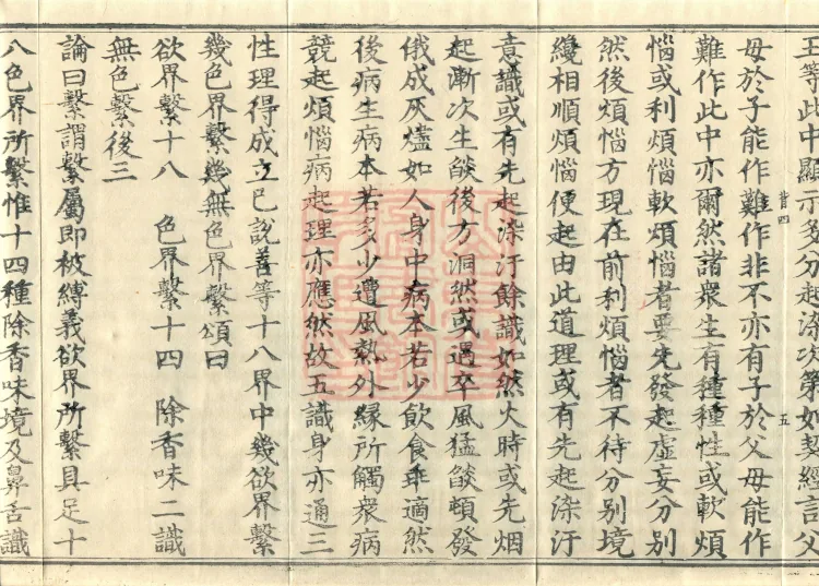 Abhidharma Shunzheng Treatise, 80 Fascicles Page 9