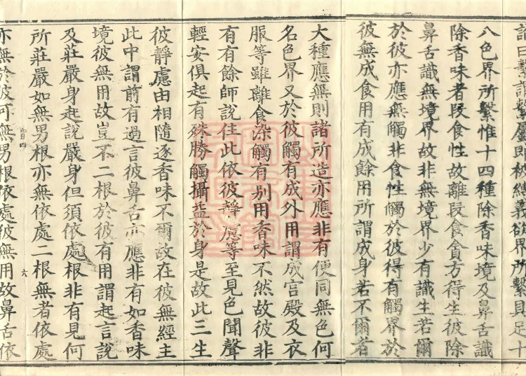 Abhidharma Shunzheng Treatise, 80 Fascicles Page 10