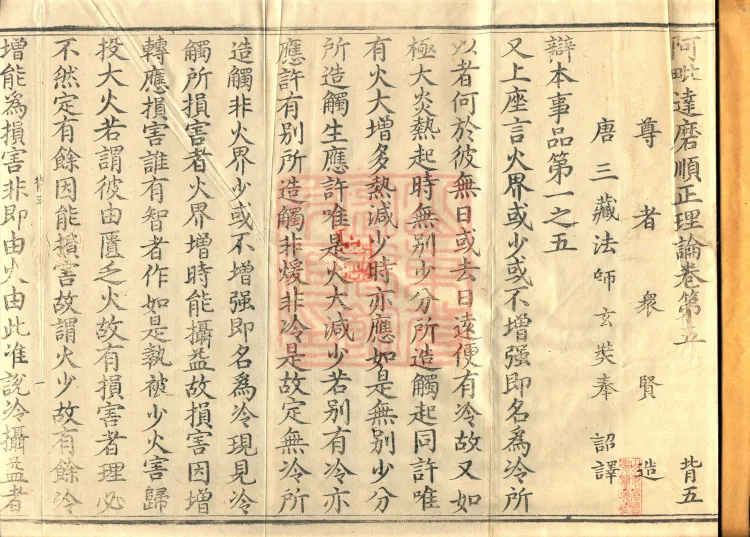 Abhidharma Shunzheng Treatise, 80 Fascicles Page 2