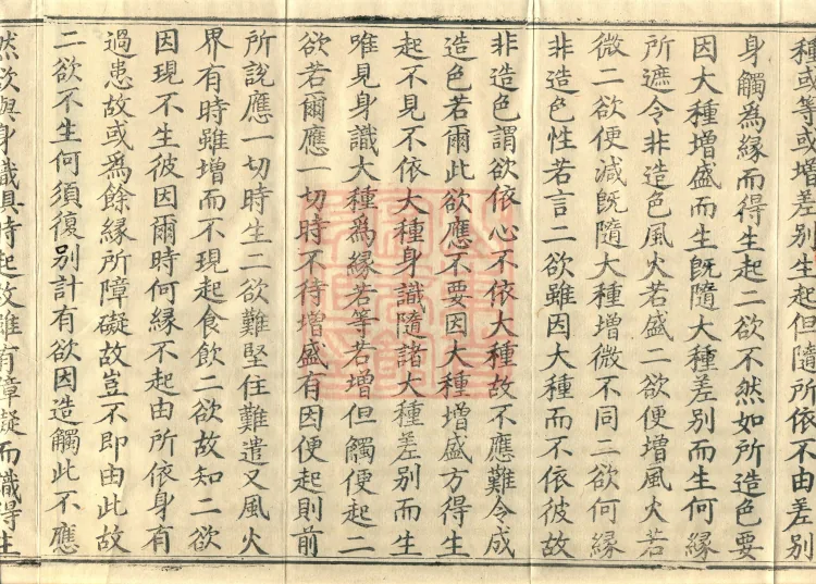 Abhidharma Shunzheng Treatise, 80 Fascicles Page 5