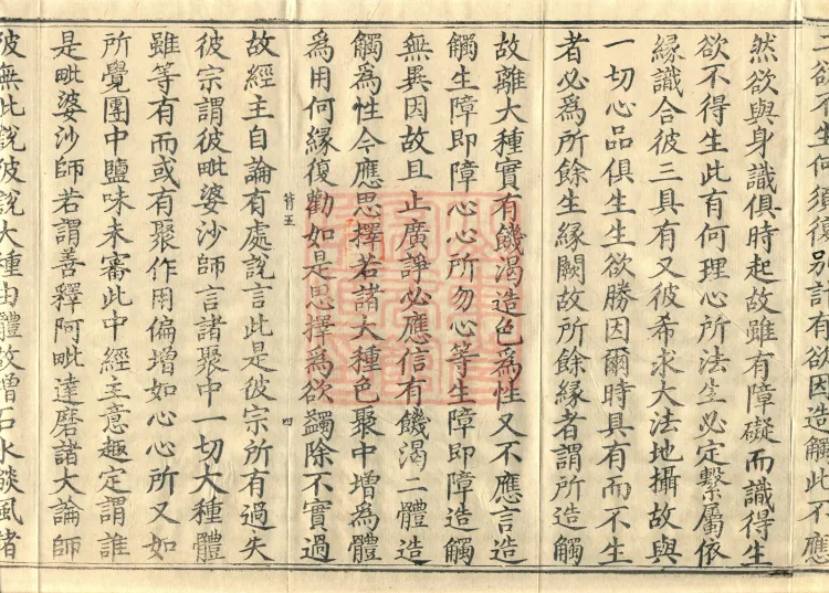 Abhidharma Shunzheng Treatise, 80 Fascicles Page 6