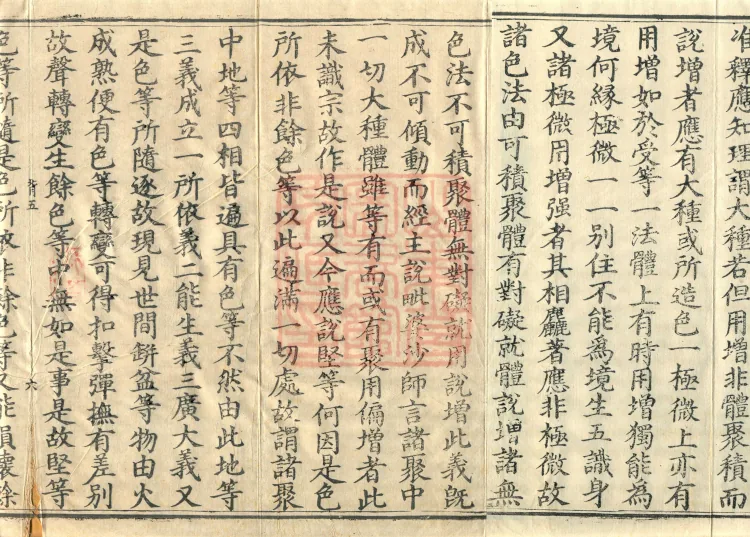 Abhidharma Shunzheng Treatise, 80 Fascicles Page 9