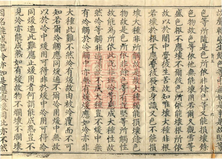 Abhidharma Shunzheng Treatise, 80 Fascicles Page 10