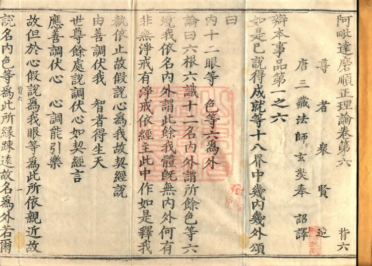 Abhidharma Shunzheng Treatise, 80 Fascicles Page 2