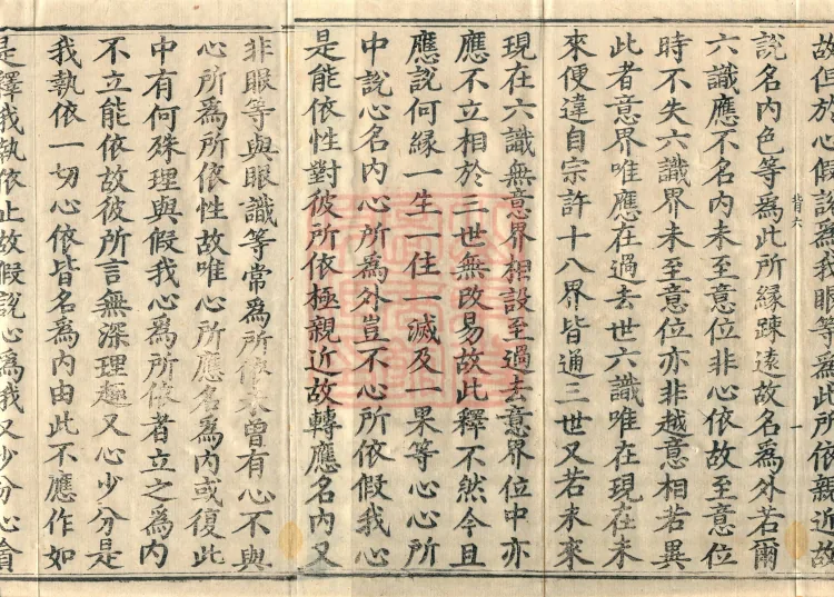 Abhidharma Shunzheng Treatise, 80 Fascicles Page 3