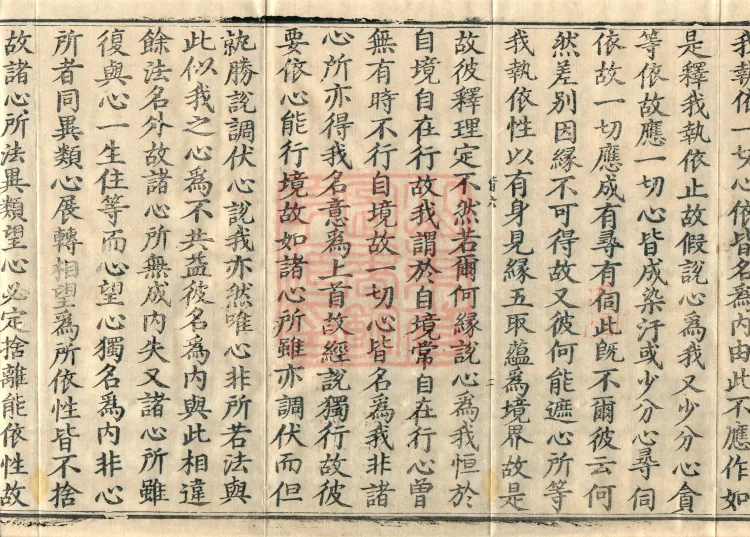 Abhidharma Shunzheng Treatise, 80 Fascicles Page 4