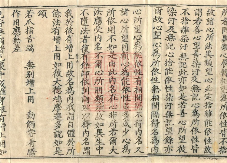 Abhidharma Shunzheng Treatise, 80 Fascicles Page 5