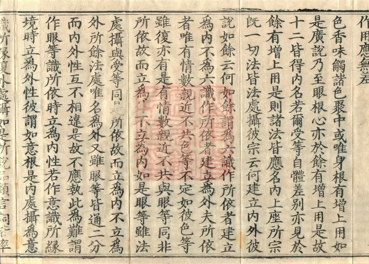 Abhidharma Shunzheng Treatise, 80 Fascicles Page 6