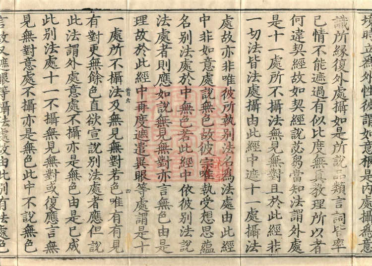 Abhidharma Shunzheng Treatise, 80 Fascicles Page 7
