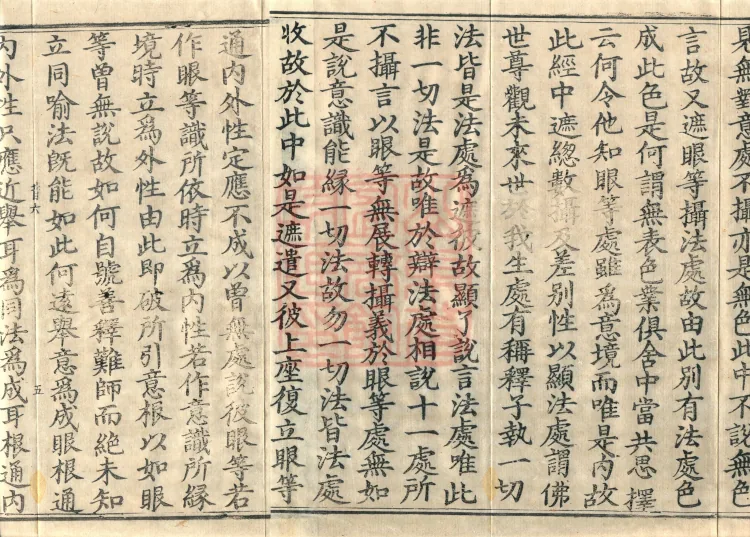 Abhidharma Shunzheng Treatise, 80 Fascicles Page 8