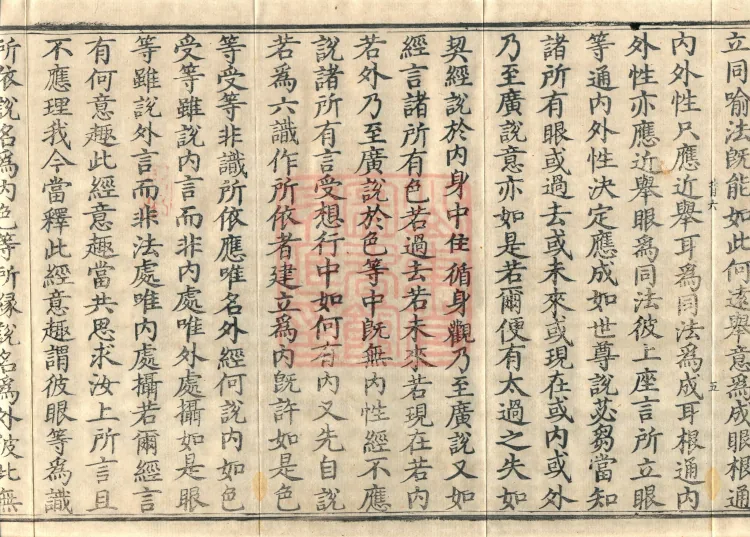 Abhidharma Shunzheng Treatise, 80 Fascicles Page 9