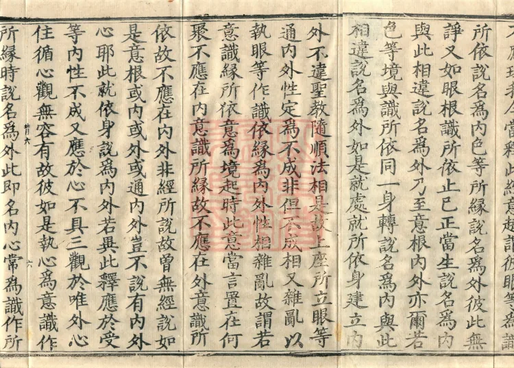 Abhidharma Shunzheng Treatise, 80 Fascicles Page 10