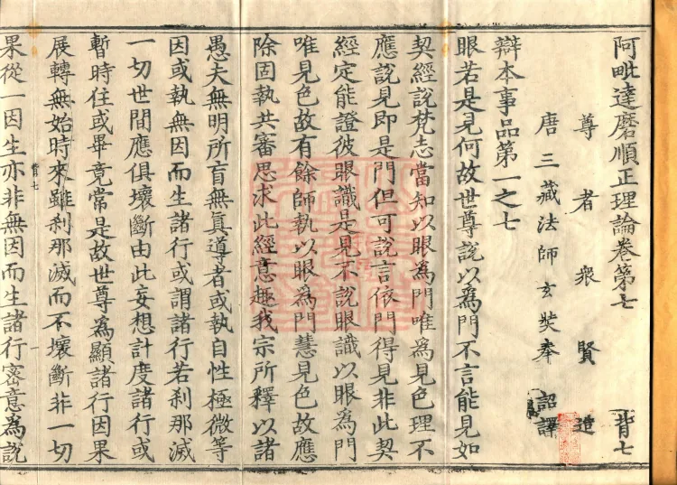 Abhidharma Shunzheng Treatise, 80 Fascicles Page 2