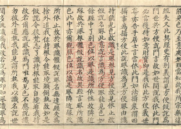 Abhidharma Shunzheng Treatise, 80 Fascicles Page 4