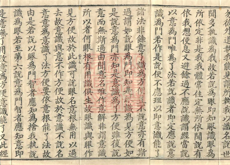 Abhidharma Shunzheng Treatise, 80 Fascicles Page 5
