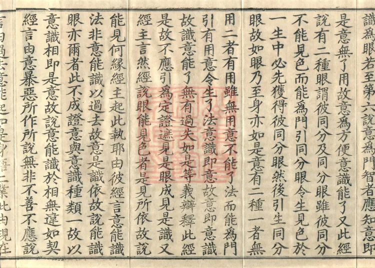 Abhidharma Shunzheng Treatise, 80 Fascicles Page 6