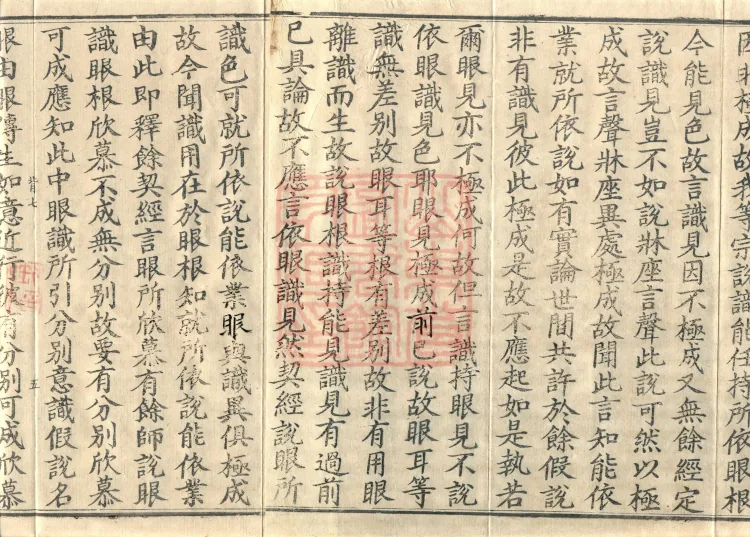 Abhidharma Shunzheng Treatise, 80 Fascicles Page 8