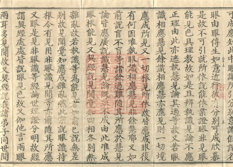 Abhidharma Shunzheng Treatise, 80 Fascicles Page 9