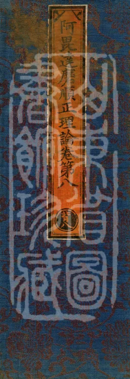 Abhidharma Shunzheng Treatise, 80 Fascicles Page 1