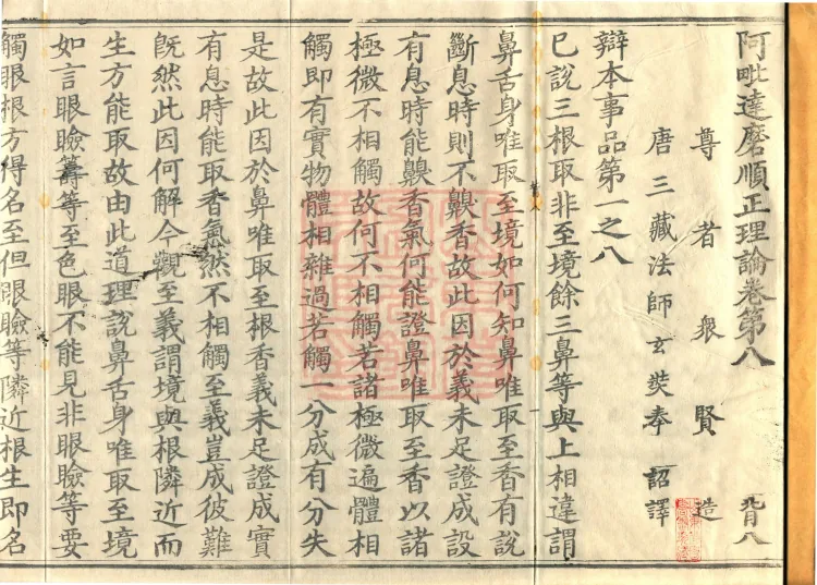 Abhidharma Shunzheng Treatise, 80 Fascicles Page 2