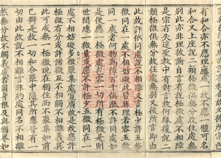 Abhidharma Shunzheng Treatise, 80 Fascicles Page 7