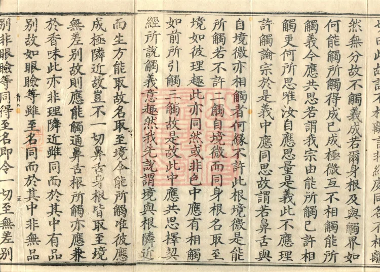 Abhidharma Shunzheng Treatise, 80 Fascicles Page 8