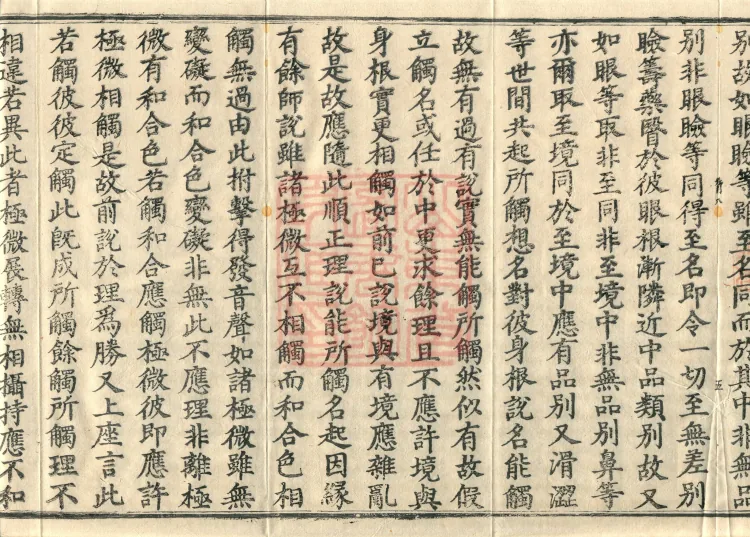Abhidharma Shunzheng Treatise, 80 Fascicles Page 9