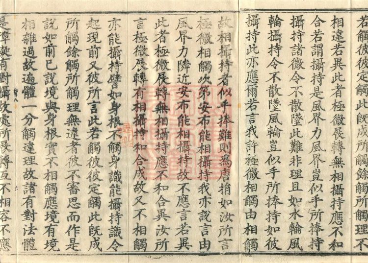 Abhidharma Shunzheng Treatise, 80 Fascicles Page 10