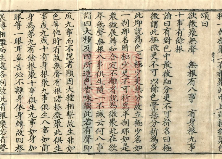 Abhidharma Shunzheng Treatise, 80 Fascicles Page 3