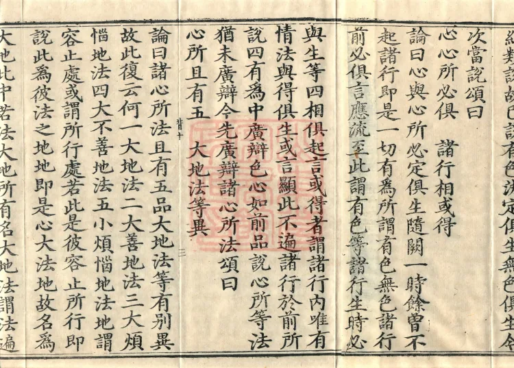Abhidharma Shunzheng Treatise, 80 Fascicles Page 5