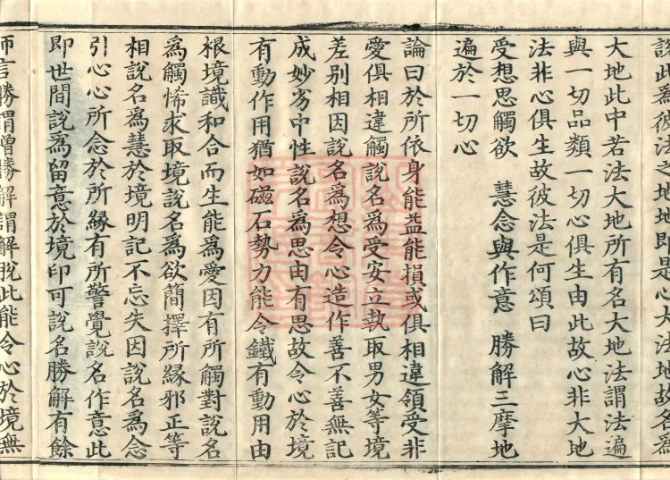 Abhidharma Shunzheng Treatise, 80 Fascicles Page 6