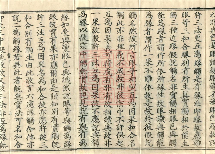 Abhidharma Shunzheng Treatise, 80 Fascicles Page 8