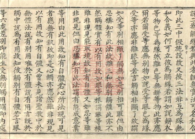 Abhidharma Shunzheng Treatise, 80 Fascicles Page 9