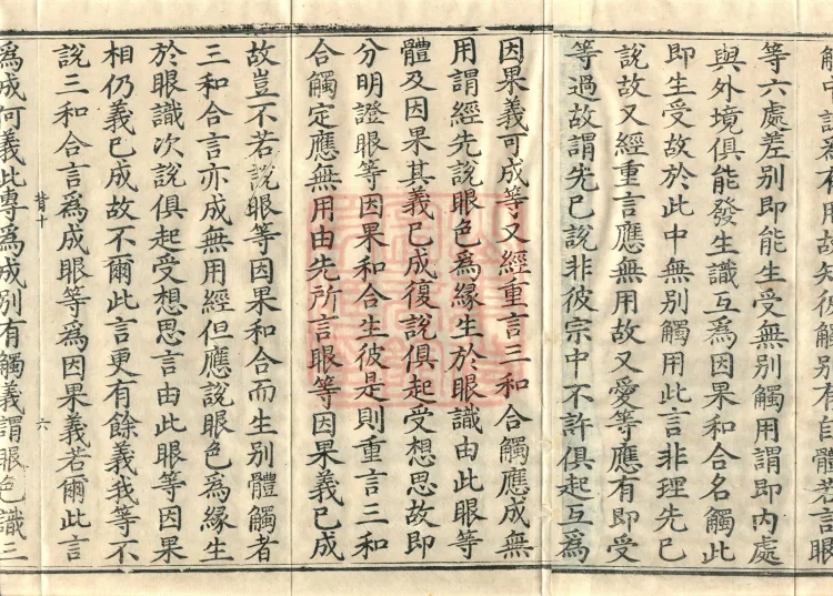 Abhidharma Shunzheng Treatise, 80 Fascicles Page 10