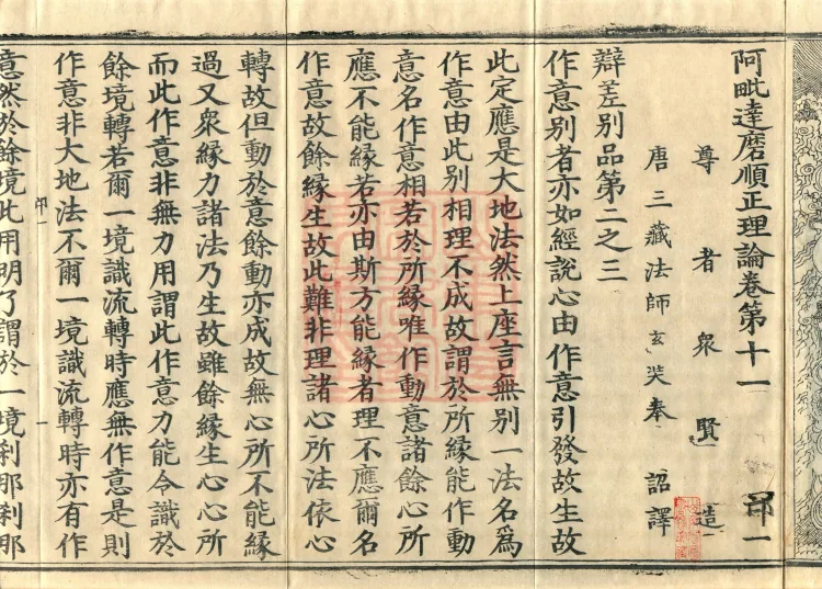 Abhidharma Shunzheng Treatise, 80 Fascicles Page 4