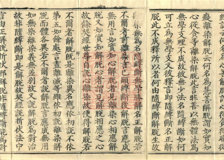 Abhidharma Shunzheng Treatise, 80 Fascicles Page 7
