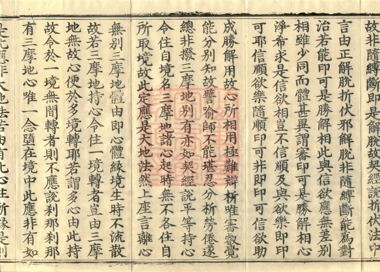 Abhidharma Shunzheng Treatise, 80 Fascicles Page 8