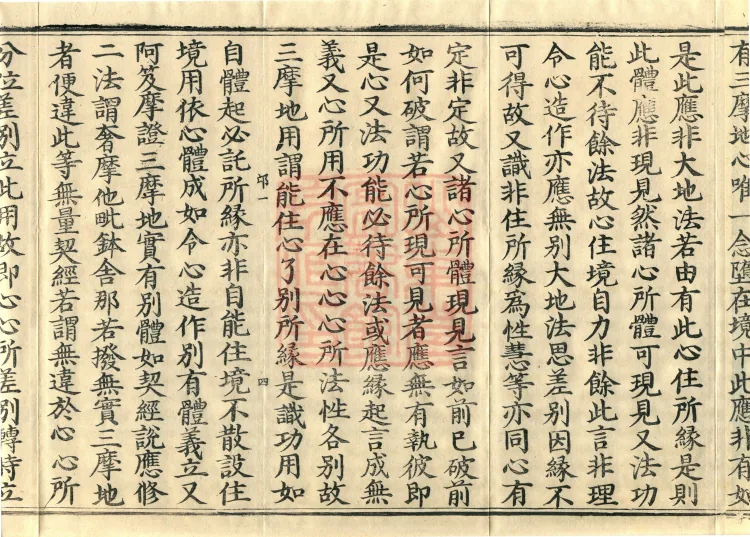 Abhidharma Shunzheng Treatise, 80 Fascicles Page 9