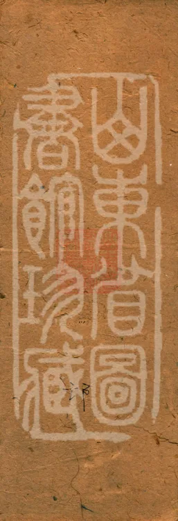 Abhidharma Shunzheng Treatise, 80 Fascicles Page 1