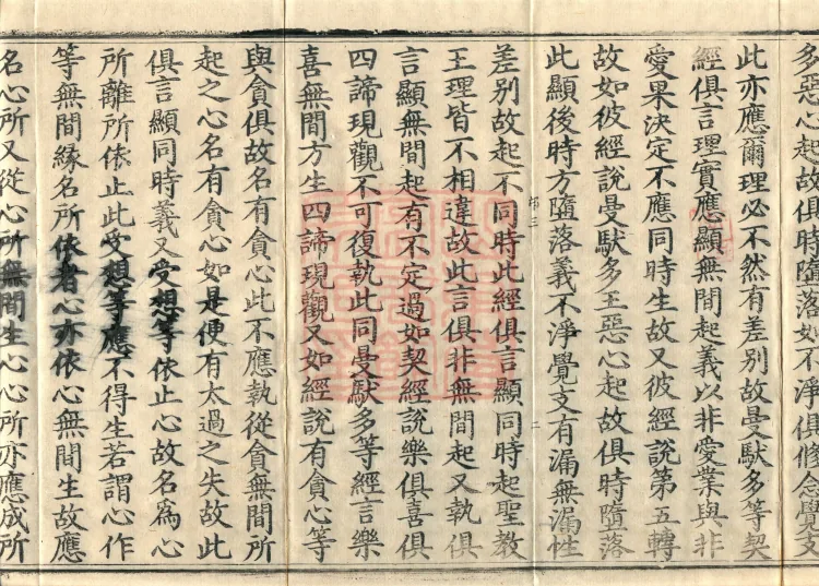 Abhidharma Shunzheng Treatise, 80 Fascicles Page 4