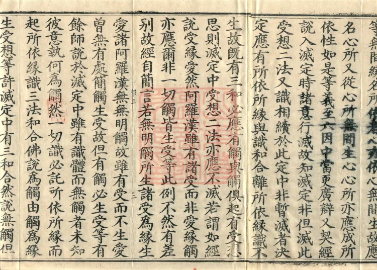 Abhidharma Shunzheng Treatise, 80 Fascicles Page 5